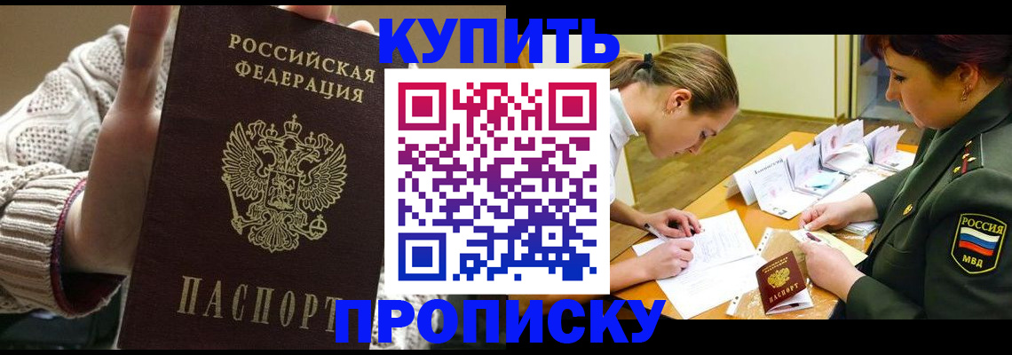 прописка гарантия в Прокопьевске