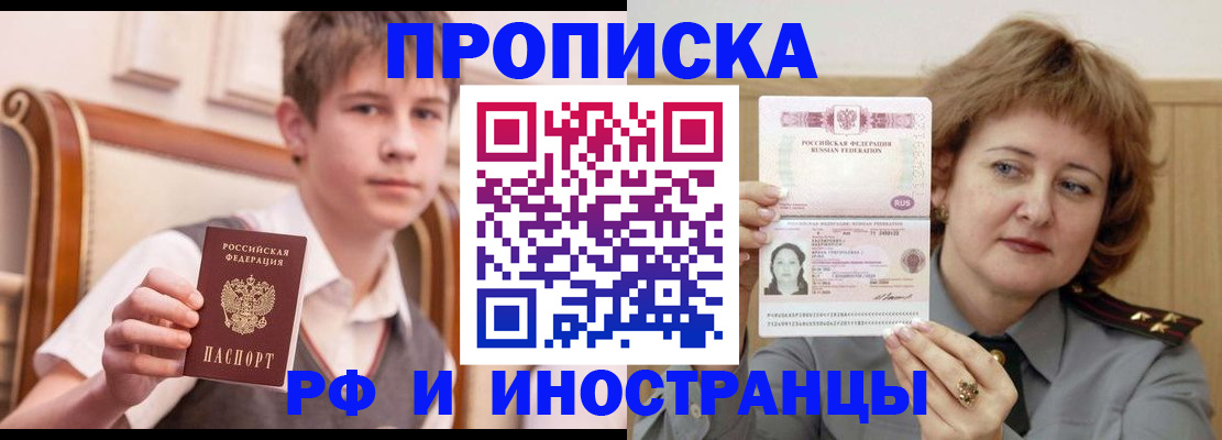 временная регистрация недорого в Прокопьевске