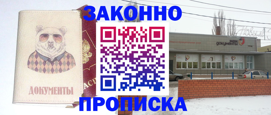 где прописаться в Прокопьевске