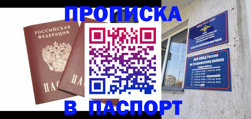 купить прописку в Прокопьевске
