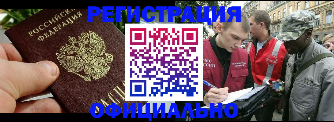 купить прописку в Прокопьевске
