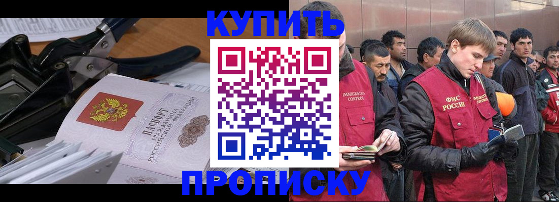 прописка паспорт в Прокопьевске