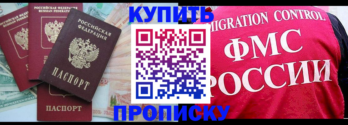 прописка 2025 в Прокопьевске